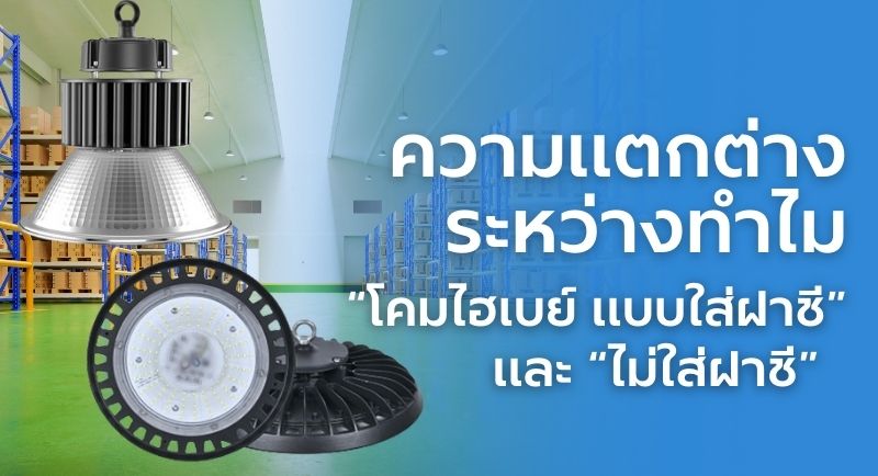 โคมไฮเบย์